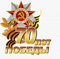 70-летию Победы в Великой Отечественной войне посвящается...