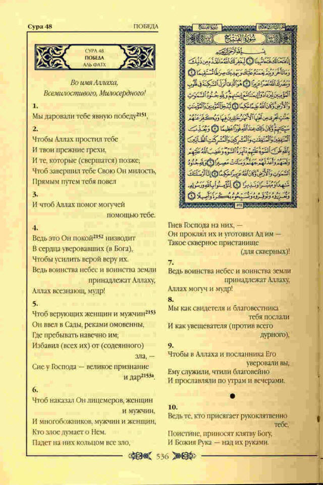 Сура из корана на русском языке читать. Коран на казахском языке. Казанский Коран. Суры из Корана на казахском языке. Суры из Корана читать на казахском языке.