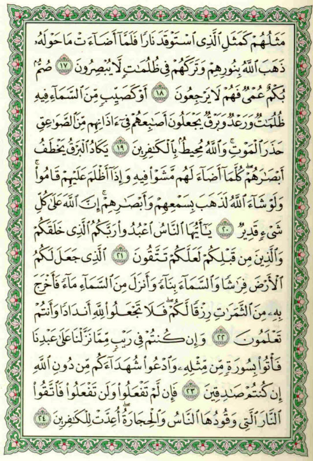 «Священный Коран»