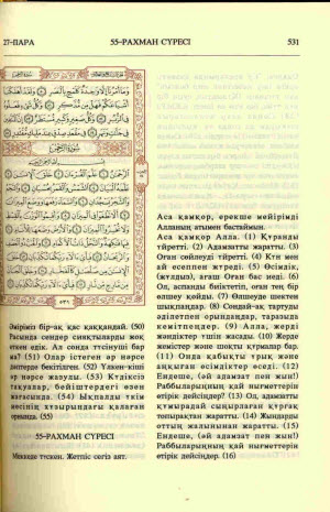 Коран. На арабском и казахском языках. Перевод и комментарии Х.Алтая