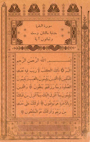 Коран. «Ал-Куран Аш-Шериф» (Благородный Коран). В 30 джузах (тетрадях)