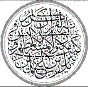 Коран. «Ал-Куран Ал-Карим» (Священный Коран)