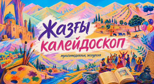letnij-kalejdoskop