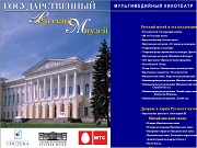 Виртуальное путешествие в Русский музей